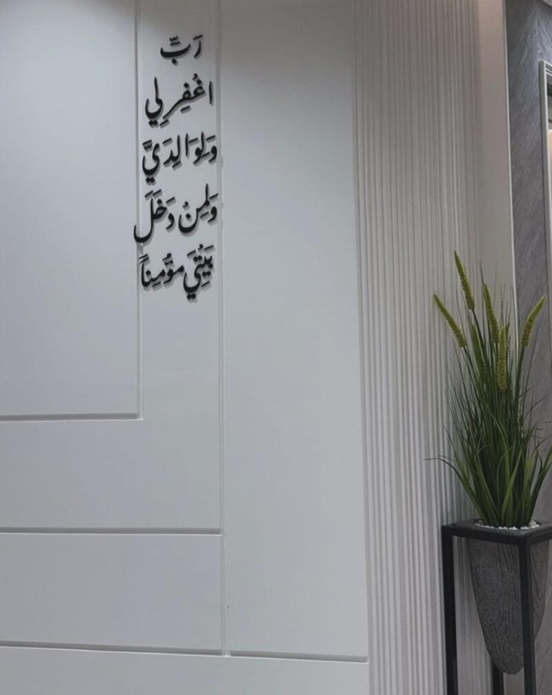 ⁦رب اغفر لي ولوالدي ولمن دخل بيتي مؤمنا⁩ - الصورة ⁦4⁩