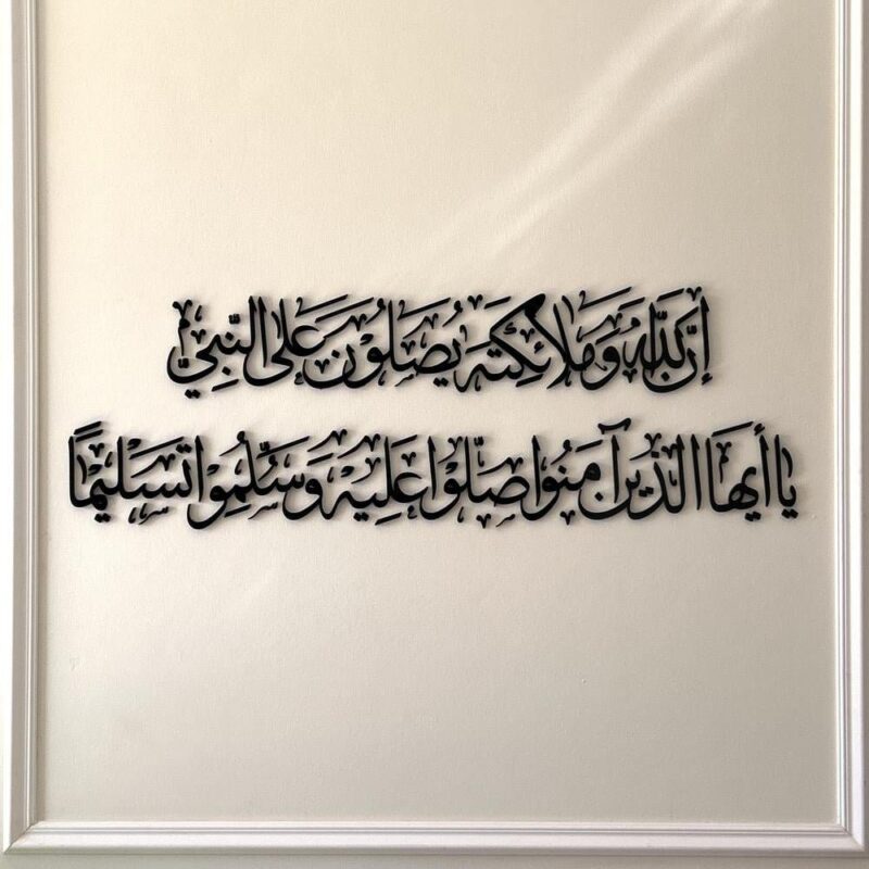 إِنَّ اللَّهَ وَمَلائِكَتَهُ يُصَلُّونَ عَلَى النَّبِيِّ - Image 2