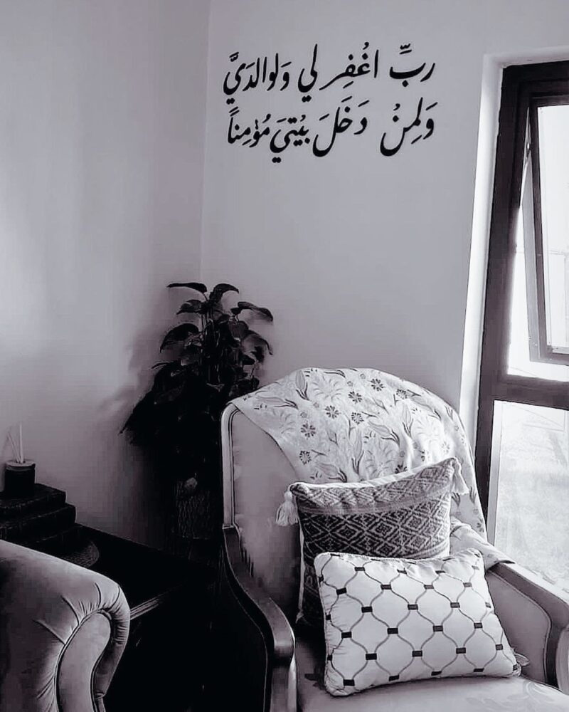 ⁦رب اغفر لي ولوالدي ولمن دخل بيتي مؤمنا "الآية 28 من سورة نوح".⁩ - الصورة ⁦3⁩