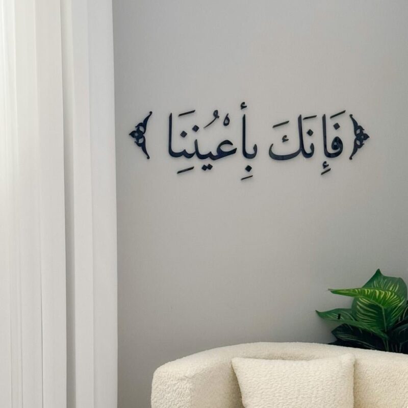فإنك بأعيننا أسود