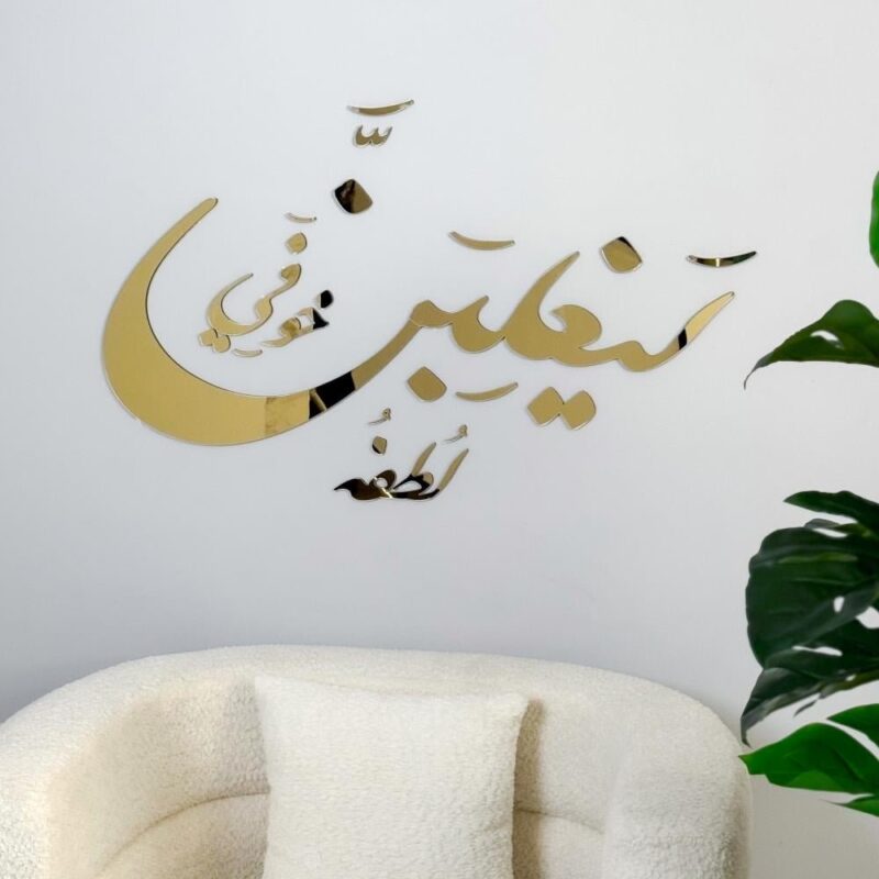 ليغلبن لطفه خوفي ذهبي