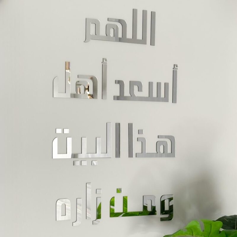 اللهم أسعد أهل هذا البيت ومن زاره فضي