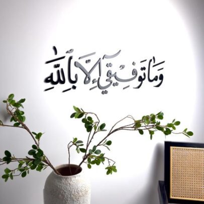 وما توفيقي إلا بالله