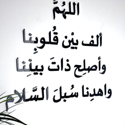 اللهم ألف بين قلوبنا / أسود