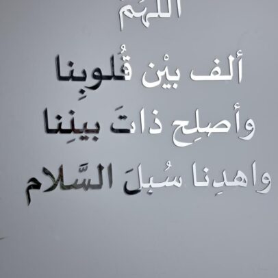 اللهم ألف بين قلوبنا / فضي